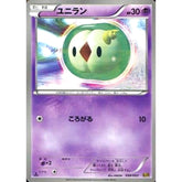 ユニラン 058/093 EBB 超 ポケモンカードゲームBW コンセプトパックEXバトルブースト